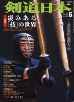 剣道日本 6月号 表紙