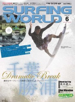 サーフィンワールド 6 (発売日2008年04月30日) 表紙