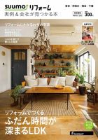 SUUMOリフォーム 実例&amp;会社が見つかる本 首都圏版 2017年WINTER 首都圏」 SUUMO (スーモ) リフォーム 実例&会社が見つかる本