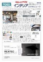 インテリアビジネスニュース No.734 表紙