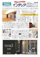 インテリアビジネスニュース No.739 表紙