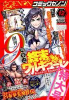 月刊コミックゼノン 2019年12月号 表紙