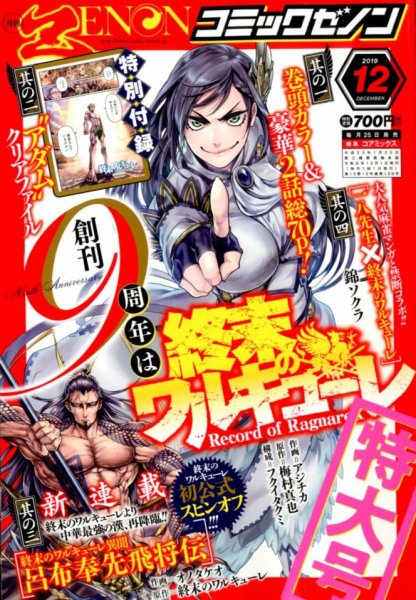 月刊コミックゼノン 2019年12月号 (発売日2019年10月25日) 表紙