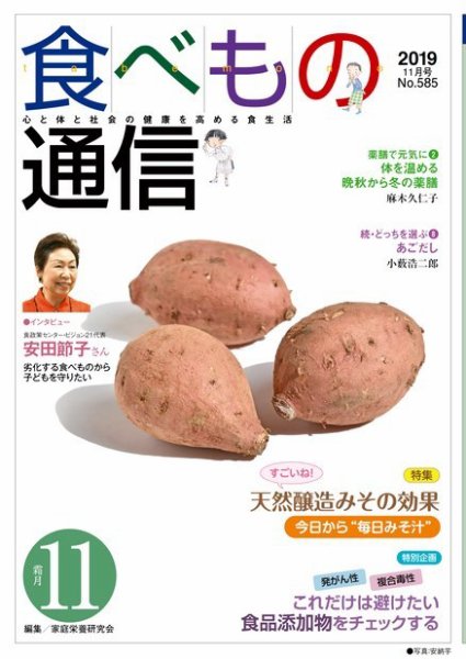 食べもの通信 2019年11月号 (発売日2019年10月25日) 表紙