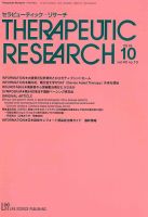 セラピューティック・リサーチ　 2019年10月号 表紙