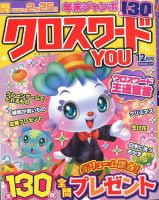 クロスワードYOU 2019年12月号 表紙