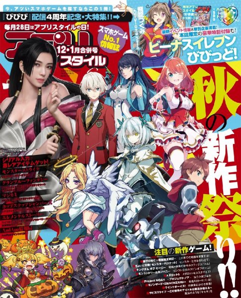 アプリスタイル 2019年12月号・1月号合併号 (発売日2019年10月28日) 表紙