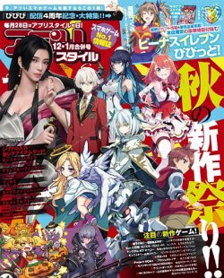 アプリスタイル 19年12月号 1月号合併号 発売日19年10月28日 雑誌 定期購読の予約はfujisan