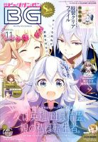 ビッグガンガン 2019年11/23号 表紙