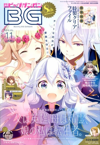 ビッグガンガン 2019年11/23号 (発売日2019年10月25日) 表紙