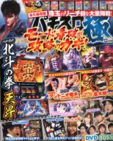 パチスロ必勝本　極 2019年12月号 表紙