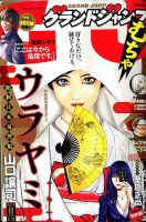 グランドジャンプむちゃ 2019年11/30号 表紙