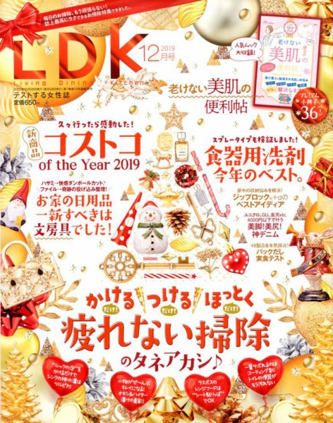 LDK（エル・ディー・ケー） 2019年12月号 (発売日2019年10月28日) 表紙