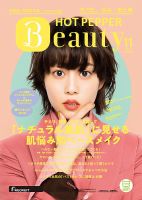 ホットペッパーBeauty 渋谷・恵比寿・原宿・表参道・六本木・自由が丘版 １１月号 (発売日2019年10月25日) 表紙