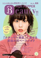 ホットペッパーBeauty 銀座・新橋・上野版 １１月号 (発売日2019年10月25日) 表紙