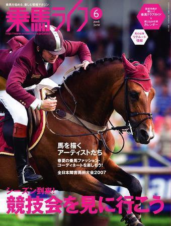 UMA LIFE（ウマライフ） 6月号 (発売日2008年04月25日) 表紙