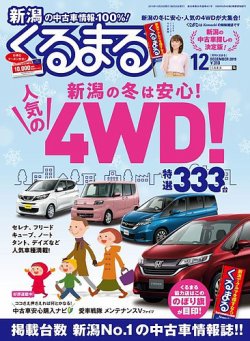 月刊くるまる 19年12月号 発売日19年10月25日 雑誌 定期購読の予約はfujisan