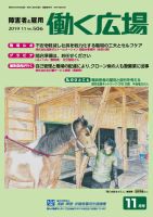 働く広場 2019年11月号 表紙