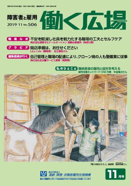 働く広場 2019年11月号 (発売日2019年10月25日) 表紙