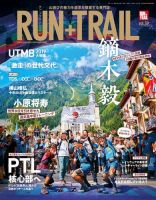 RUN＋TRAIL (ランプラストレイル)  Vol.39 (発売日2019年10月26日) 表紙