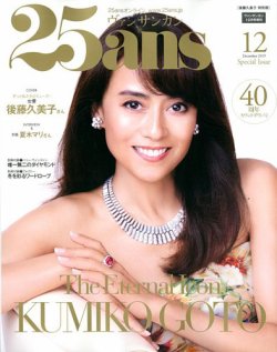 25ans mini (ヴァンサンカン ミニ) 2019年12月号 (発売日2019年10月28日) 表紙