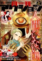 月刊 アクション 2019年12月号 (発売日2019年10月25日) 表紙