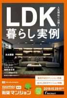 SUUMO新築マンション名古屋版 19/10/29号 表紙