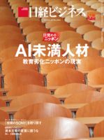 日経ビジネス電子版【雑誌セット定期購読】 2019年10月28日発売号 表紙