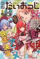コミック電撃だいおうじ 2019年12月号 表紙