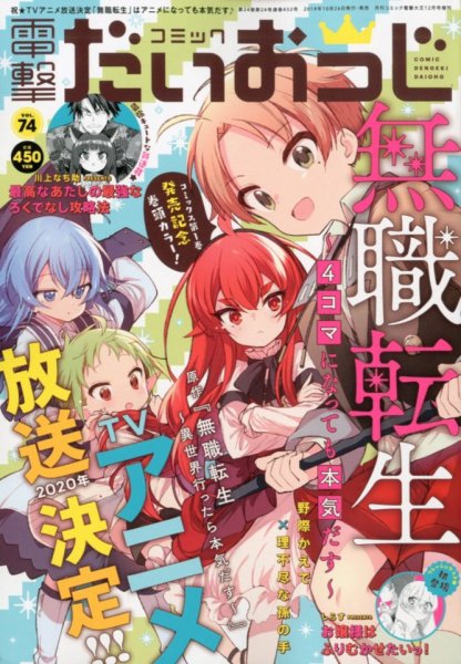 コミック電撃だいおうじ 2019年12月号 (発売日2019年10月26日) 表紙