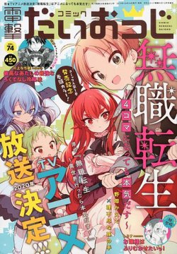 増刊 電撃大王 2019年12月号 (発売日2019年10月26日) 表紙