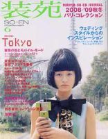 装苑 6月号 (発売日2008年04月26日) | 雑誌/定期購読の予約はFujisan
