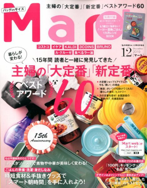 Mart バッグinサイズ 2019年12月号 (発売日2019年10月28日) 表紙