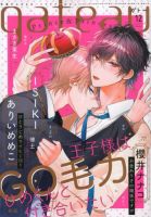 gateau（ガトー） 2019年12月号 表紙