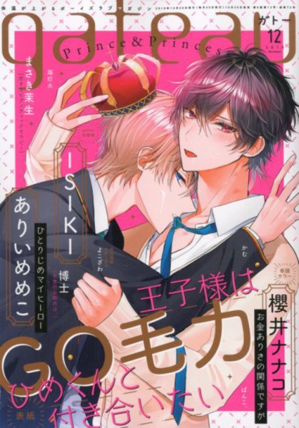 gateau（ガトー） 2019年12月号 (発売日2019年10月30日) 表紙