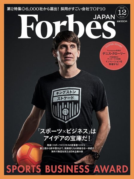 Forbes JAPAN（フォーブス ジャパン）  2019年12月号 (発売日2019年10月25日) 表紙