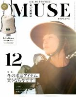otona MUSE(オトナミューズ) 2019年12月号 (発売日2019年10月28日) 表紙