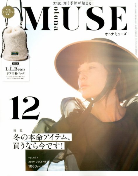 otona MUSE(オトナミューズ) 2019年12月号 (発売日2019年10月28日) 表紙