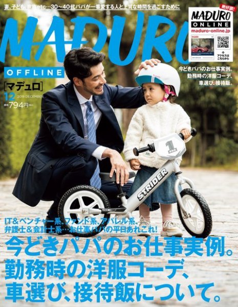 MADURO（マデュロ） 2019年12月号 (発売日2019年10月25日) 表紙