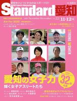 Standard愛知  Vol.33 (発売日2019年10月25日) 表紙