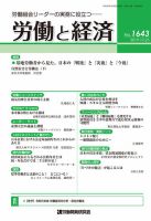 労働と経済 1643号 表紙