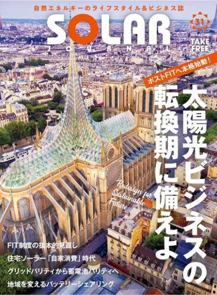 ソーラージャーナル（フリーマガジン） Vol.31 (発売日2019年10月31日) 表紙