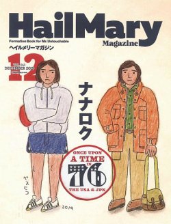 HailMary（ヘイルメリー） Vol.43 (発売日2019年10月30日) 表紙