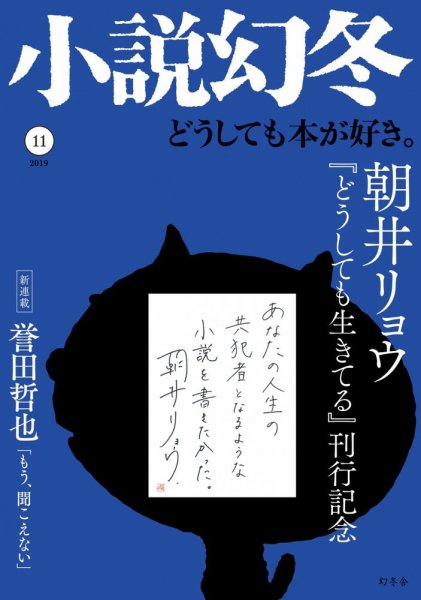 小説幻冬 2019年11月号 (発売日2019年10月26日) 表紙