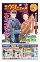 週刊つりニュース　中部版 2019年11月1日号 (発売日2019年10月28日) 表紙