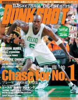 DUNK SHOOT（ダンクシュート） 6月号 (発売日2008年04月25日) 表紙