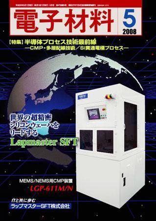電子材料 2008年5月号 (発売日2008年04月28日) 表紙