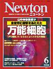 Newton（ニュートン） 2008年6月号 (発売日2008年04月26日) 表紙