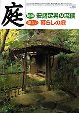 庭 5月号 (発売日2008年05月01日) 表紙