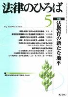 法律のひろば 2008年5月号 表紙